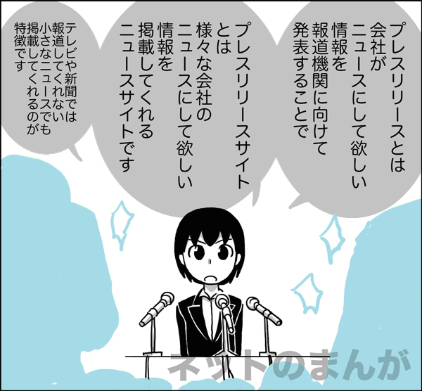プレスリリースサイトとは？？
