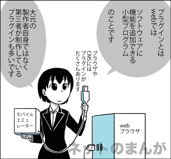 プラグインとは？